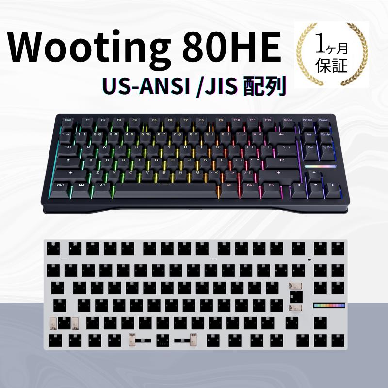 楽天市場】Wooting 80HE Linear60 v2 英語配列 US-ANSI ラピッド