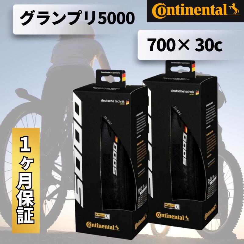 コンチネンタル Continental GRAND PRIX 5000 クリンチャータイヤ