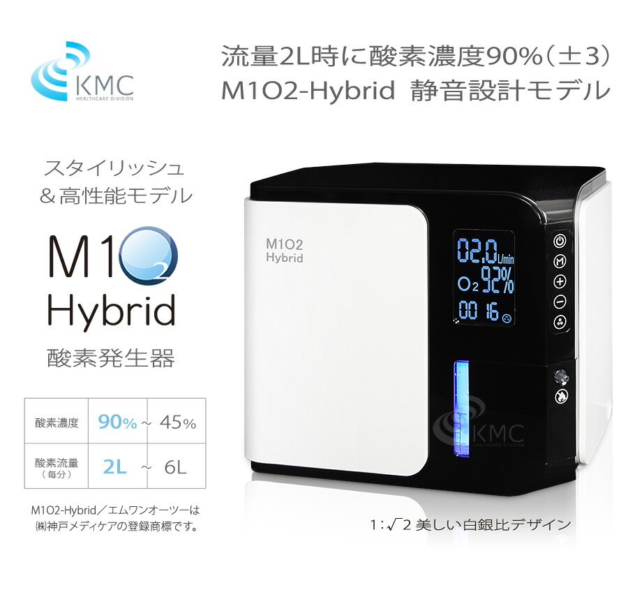 楽天市場】エムワンオーツーハイブリッド【酸素】【酸素吸入】【高濃度