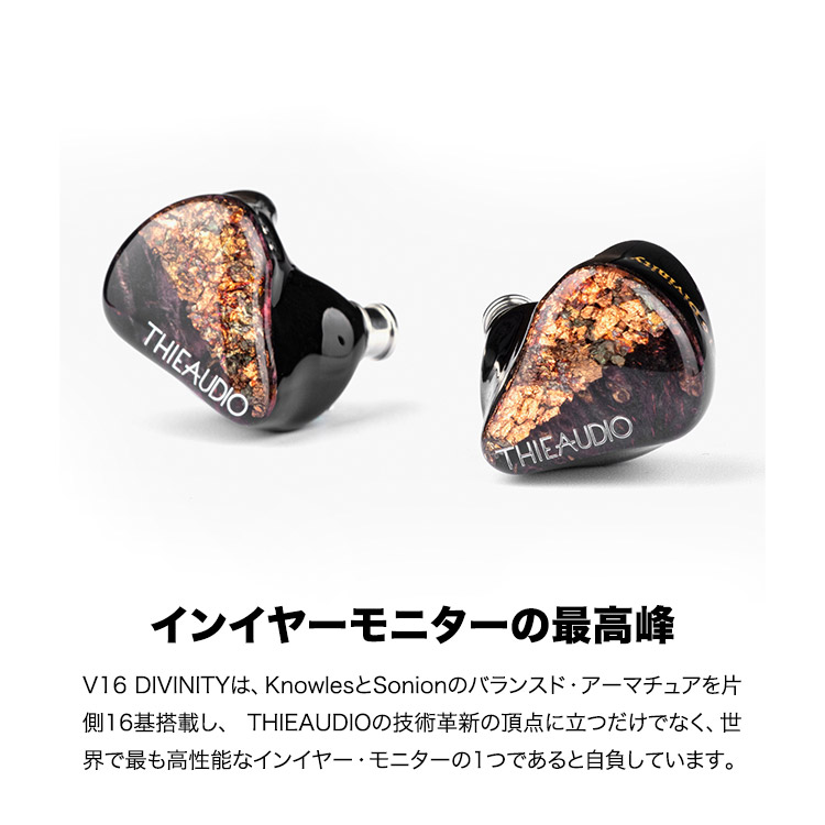 楽天市場】THIEAUDIO V16 Divinity旗艦モデルハイブリッド型HIFI