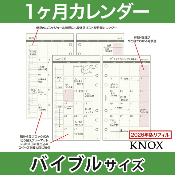 楽天市場】【バイブル b6】見開き1ヶ月間 KNOX ノックス システム手帳