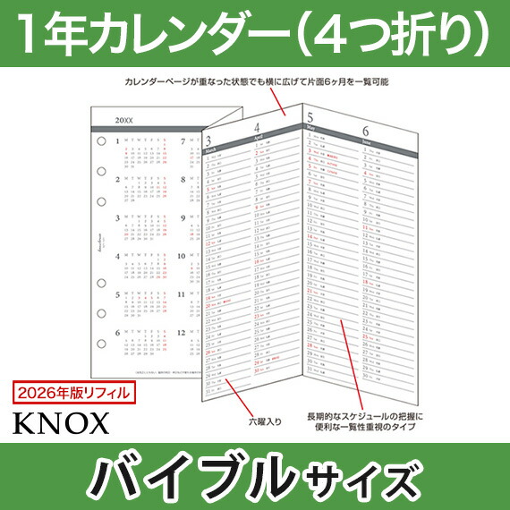 楽天市場】【バイブル b6】4つ折表裏1年間 KNOX ノックス システム手帳