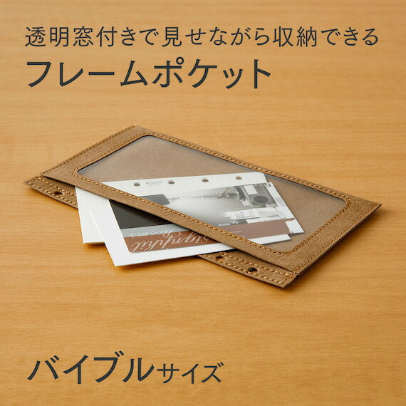 楽天市場】【バイブルサイズ】フレームポケット ( knox knoxbrain