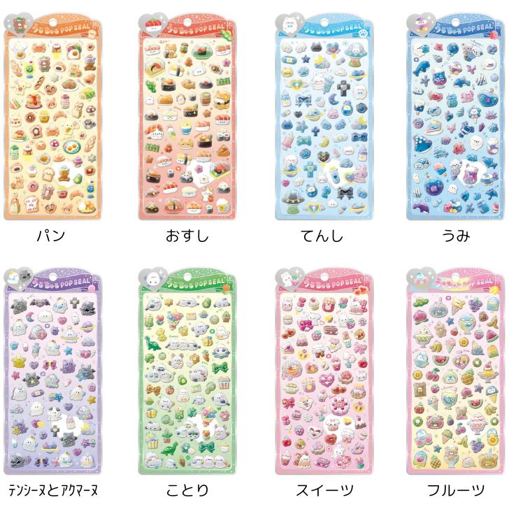 楽天市場】【第2弾】うるちゅる ポップシール パン おすし てんし うみ