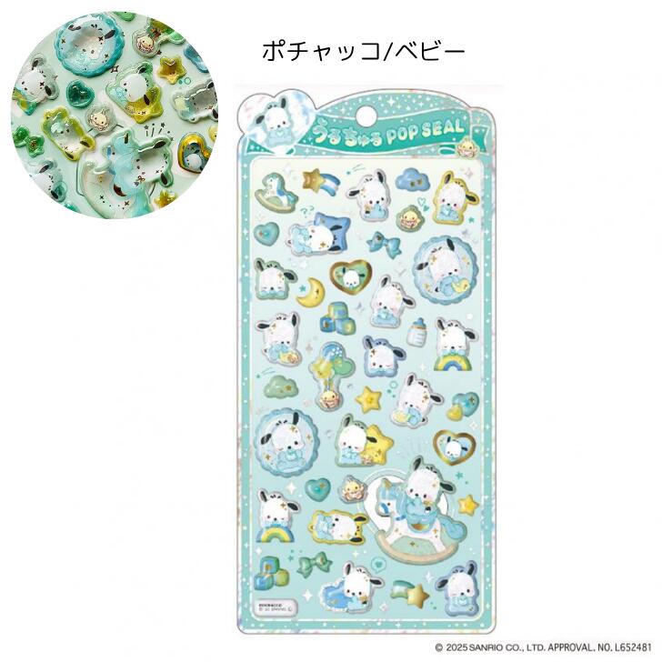 楽天市場】うるちゅるポップシール サンリオベビー 日焼けキティ