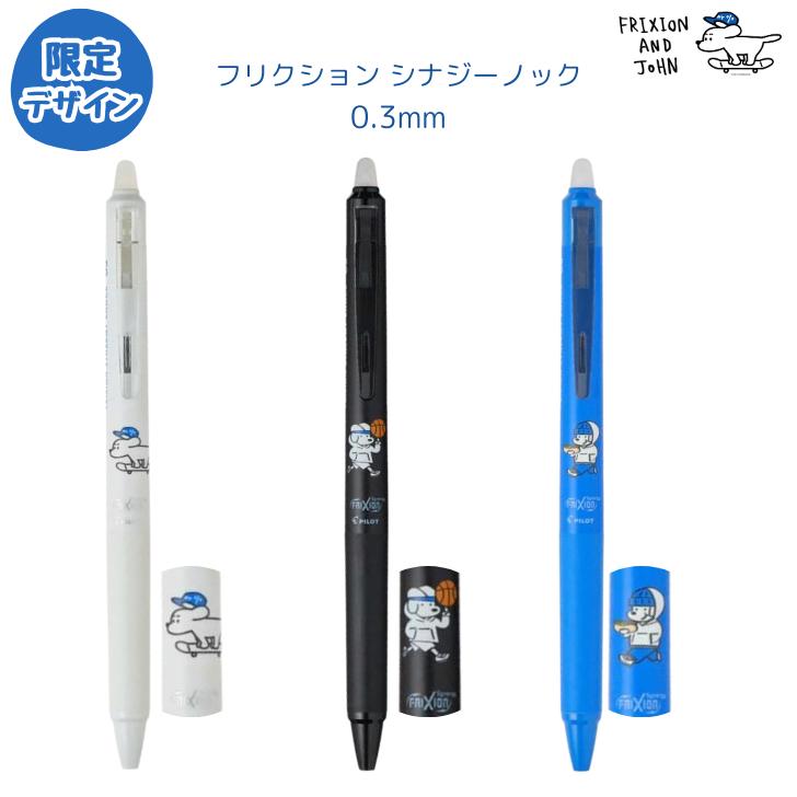 楽天市場】【数量限定】フリクション スケータージョン 0.3 黒インク