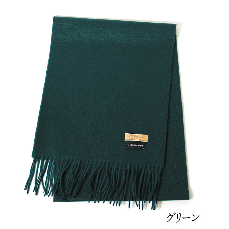 楽天市場】【楽天1位】【KOBEPX】〈 30cm×180cm〉カシミヤ100％ 無地