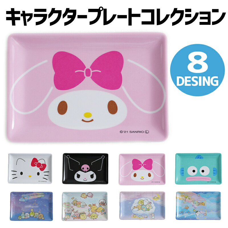 楽天市場】マイメロ トレイの通販