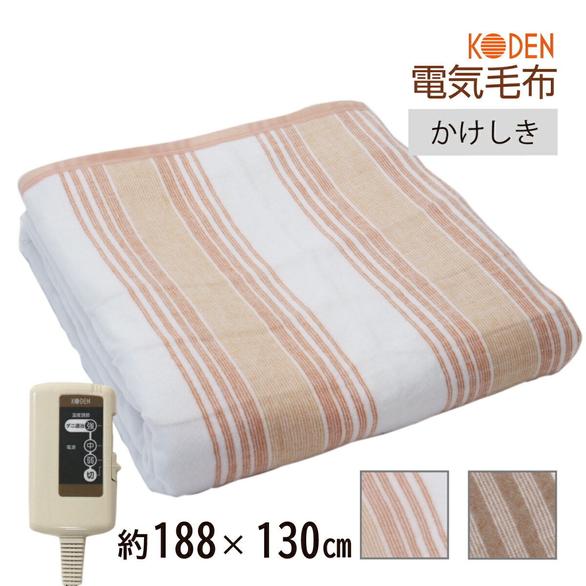 楽天市場】【ネット限定】電気毛布 掛け敷き 188×130cm オレンジ