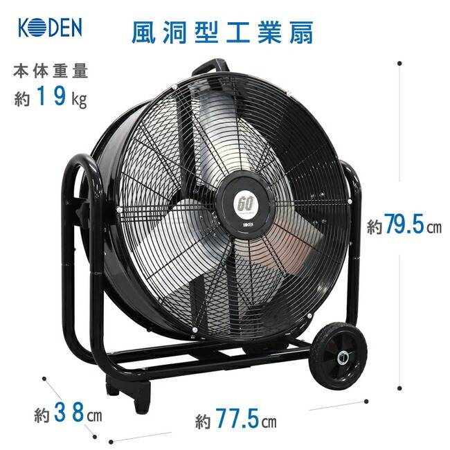 楽天市場】業務用扇風機 風洞型工業扇 60cm 全閉式モーター アルミ羽根