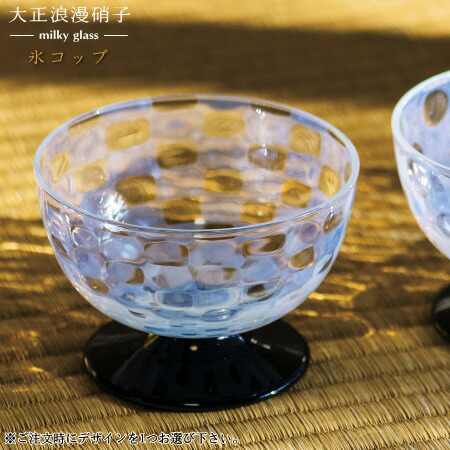 楽天市場】□□かき氷 カップ 日本製 大正浪漫硝子 氷コップ 1個選択