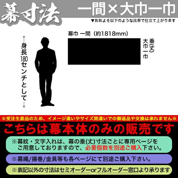 楽天市場】◇白幕(定型) [一間×大巾一巾]ポリエステルツイル 寺院用