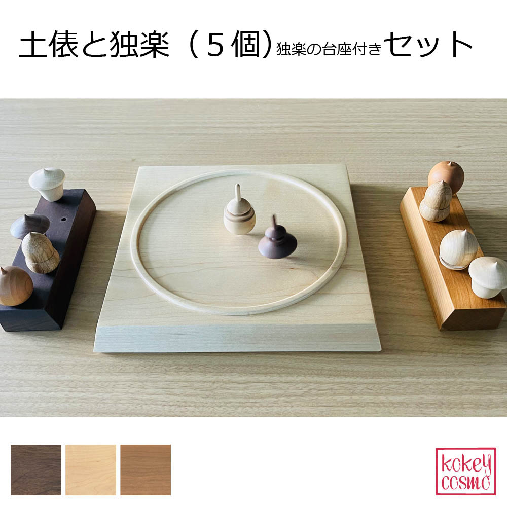 楽天市場】土俵・独楽（5個）セット独楽の台座付き こま コマ 天然木