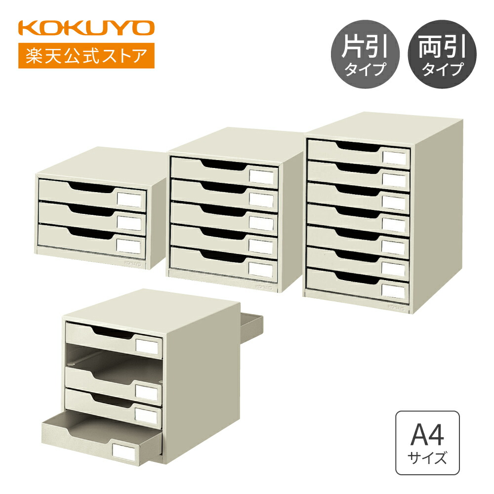 楽天市場】【コクヨ 公式】レターケース＜スチール引き出し＞ A4 縦 片