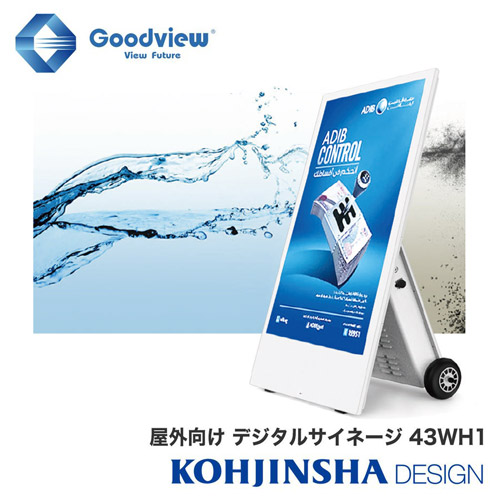 楽天市場】屋外向けバッテリ駆動デジタルサイネージ自立型電子看板WiFi