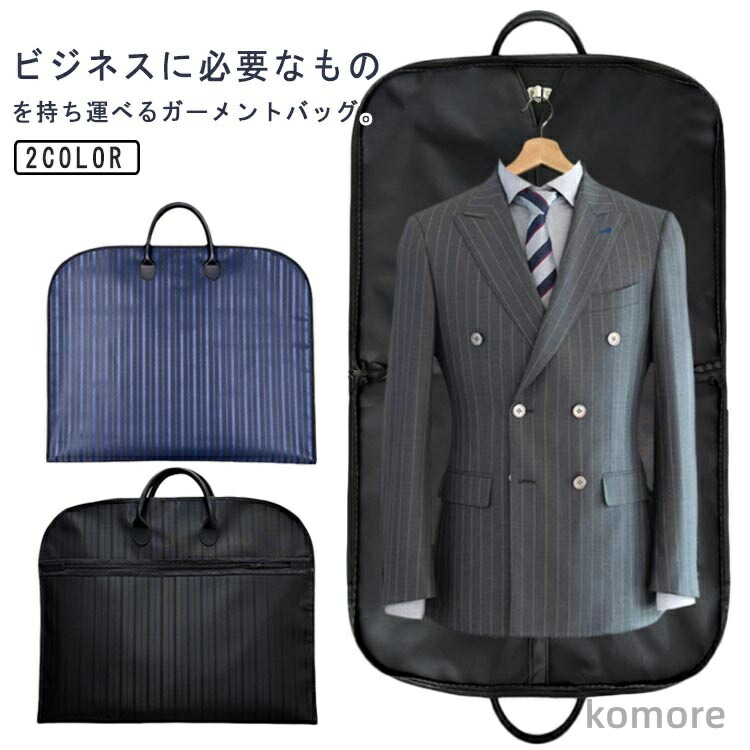 ガーメントバッグ ケース スーツケース」の人気商品一覧 | 安い商品を