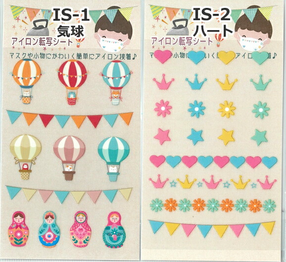 楽天市場】マスクや小物に可愛く簡単にアイロン接着！ アイロン転写