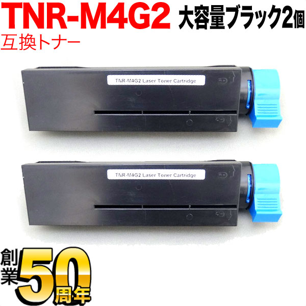 楽天市場】沖電気用 TNR-M4G2 互換トナー 2本セット 大容量 ブラック 2
