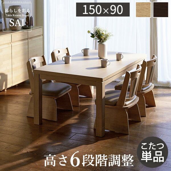 ダイニングこたつ テーブル」の人気商品一覧 | 安い商品を通販サイト