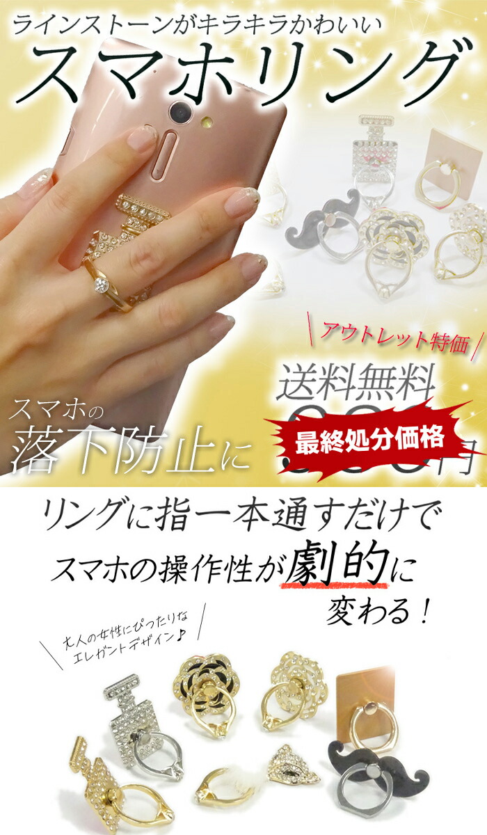 楽天市場】【アウトレット（保証なし）】スマホリング ラインストーン