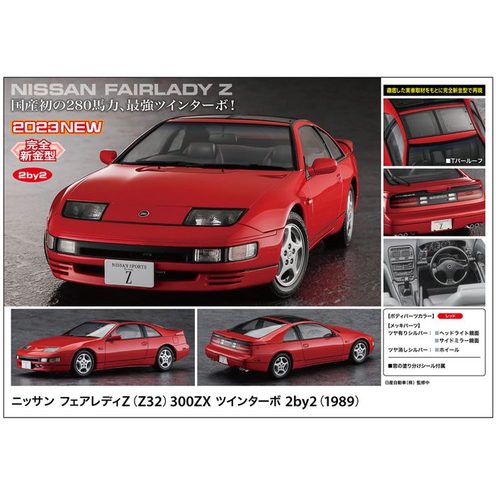 楽天市場】1/24 ニッサン フェアレディ Z (Z32) 300ZX ツインターボ