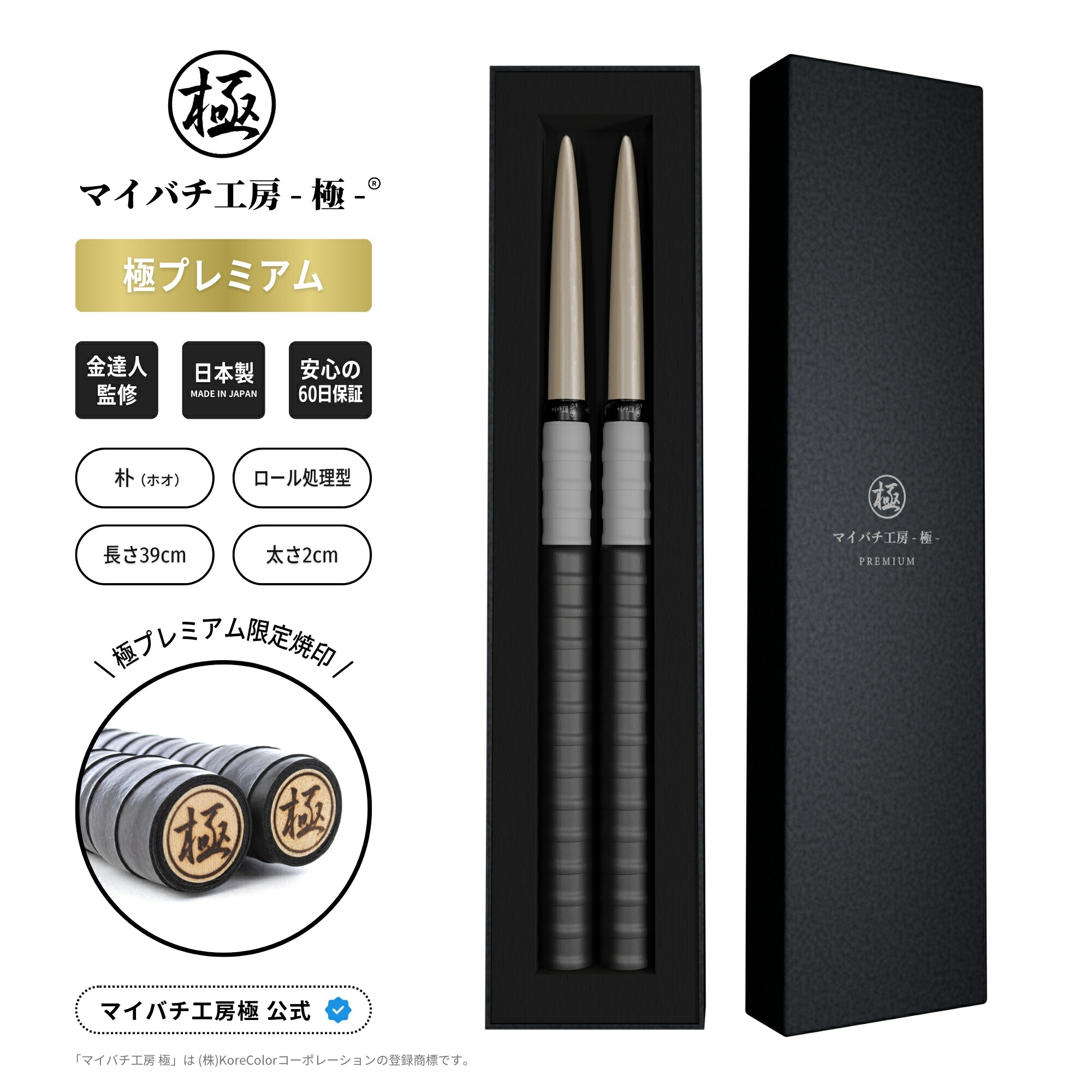 楽天市場】【マイバチ工房 極】 正規品 極プレミアム マイバチ 2ヶ月