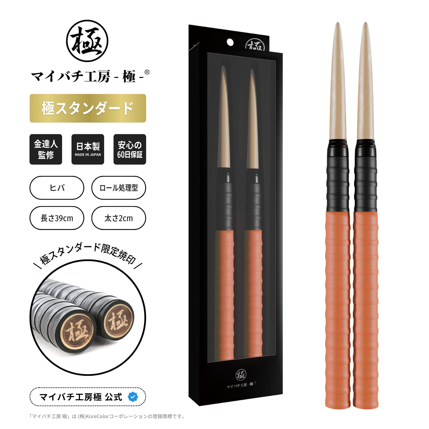 楽天市場】【マイバチ工房 極】 正規品 極スタンダード 金達人監修