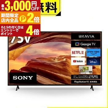 楽天市場】bravia 75v kj－75x8000hの通販