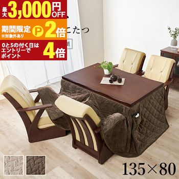 こたつ 電気こたつ 省エネ」の人気商品一覧 | 安い商品を通販サイト