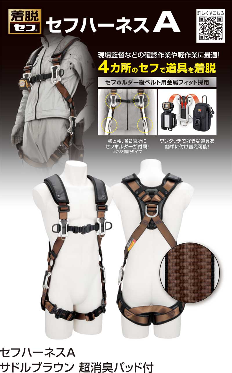 楽天市場】【限定色】☆TAJIMA/タジマ A4SFAF-SBRCP セフハーネスA