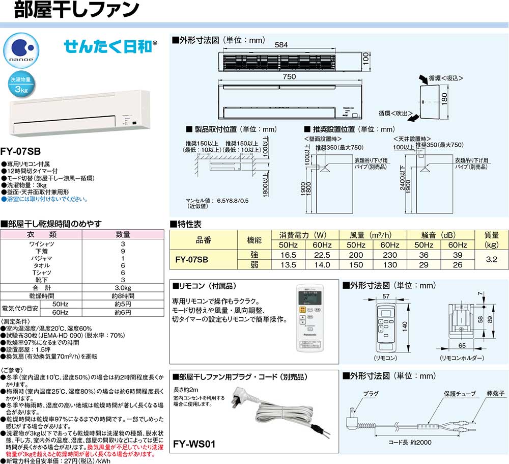 楽天市場】【代引き不可】☆Panasonic/パナソニック FY-07SB せんたく