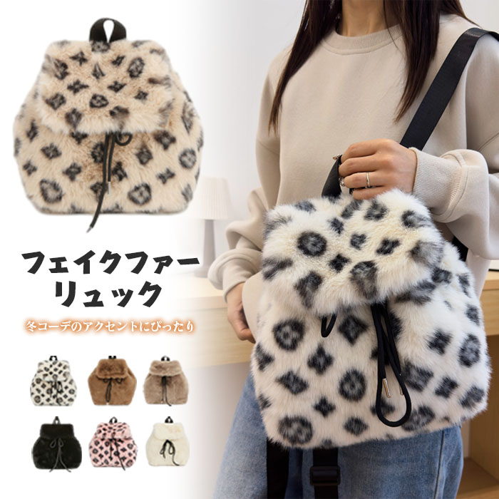 楽天市場】フェイクファー（バックパック・リュック｜レディースバッグ