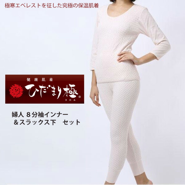 楽天市場】【送料無料】ひだまり本舗 ひだまり 極 婦人 8分袖インナー