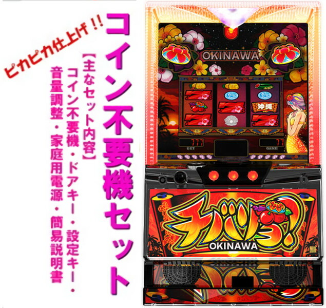 楽天市場】チバリヨ-30 パチスロの通販