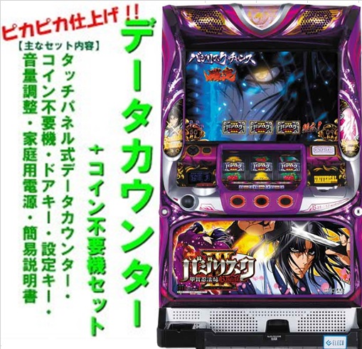 楽天市場】【本州送料無料】バジリスク甲賀忍法帖3【データカウンター+