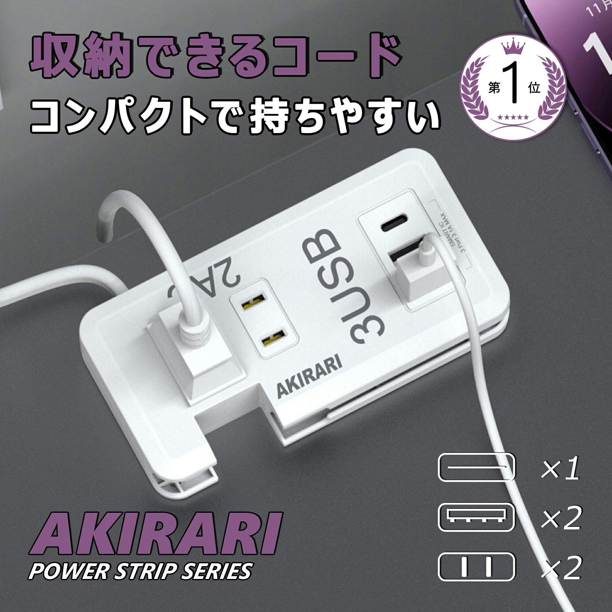 楽天市場】ACコンセントx2 USBポートx3 便利 持ち運び 複数同時充電