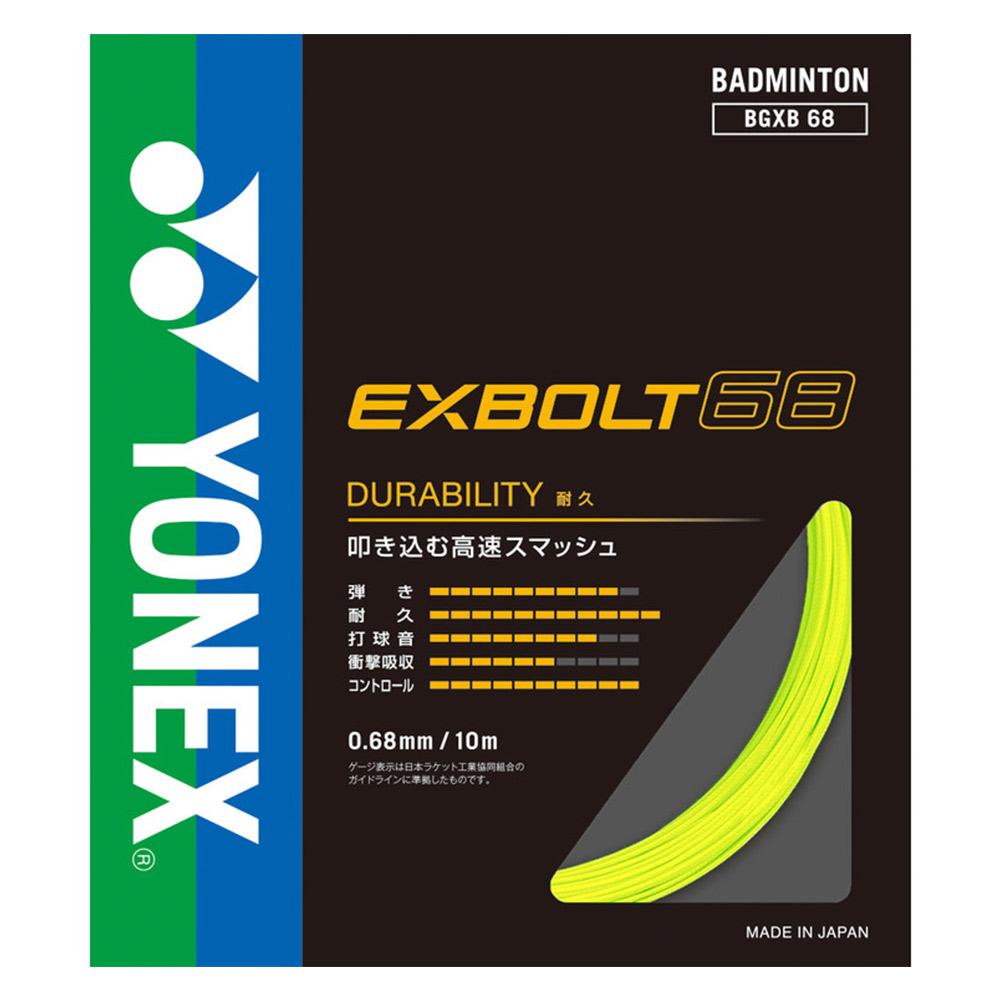 楽天市場】「最短当日出荷」ヨネックス YONEX バドミントンガット