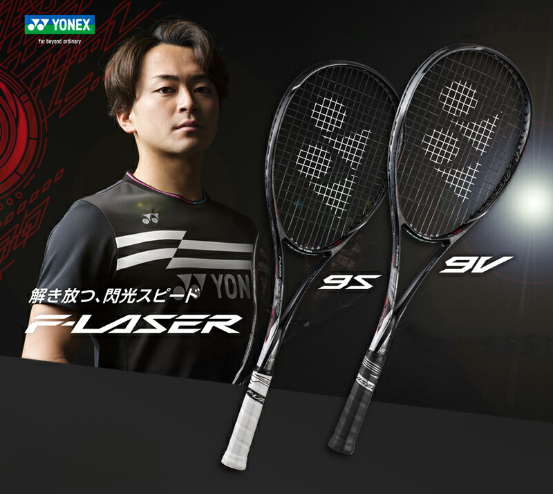 楽天市場】ヨネックス YONEX ソフトテニスラケット エフレーザー9S F