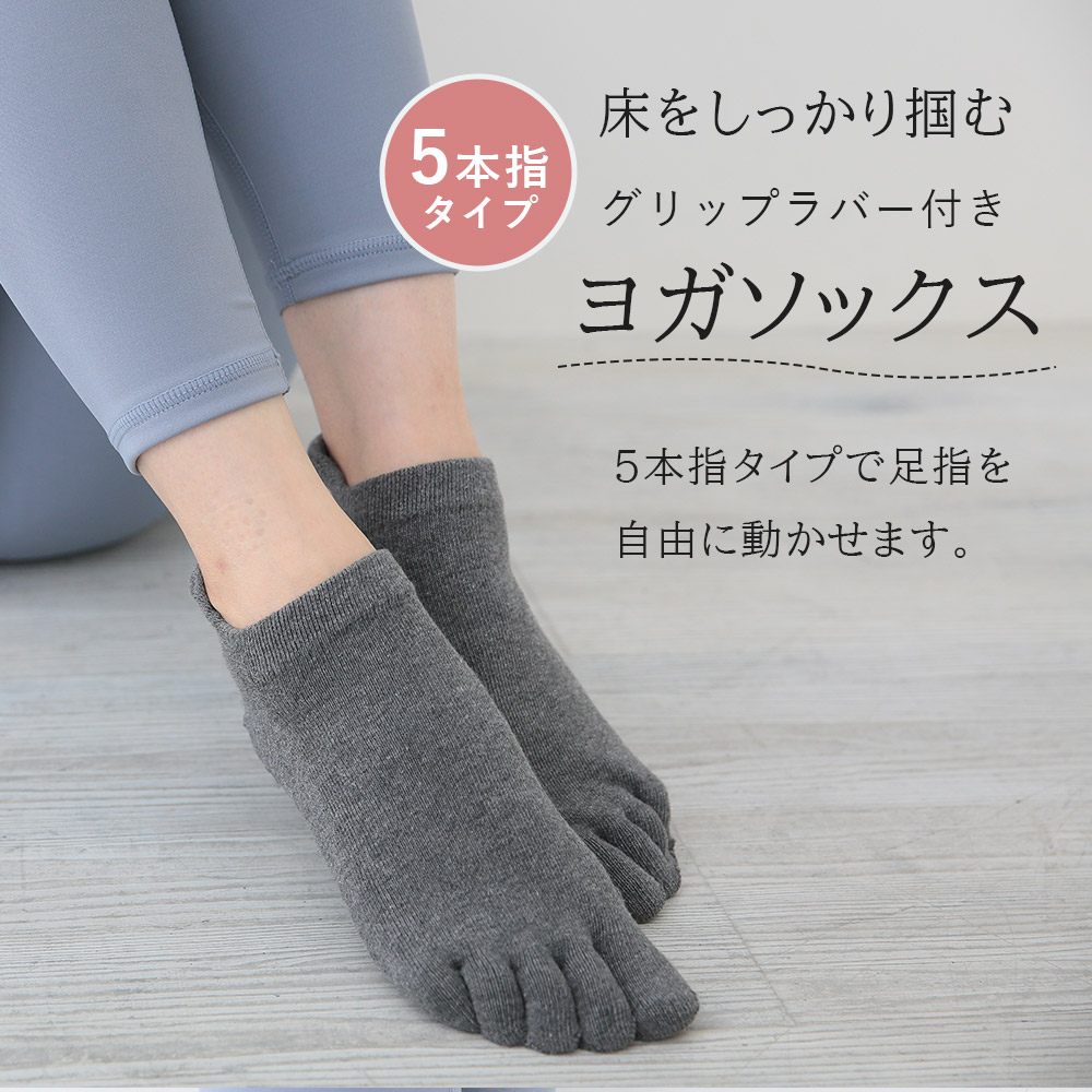 楽天市場】ヨガソックス ヨガ ピラティス つま先あり 3足セット 5本指