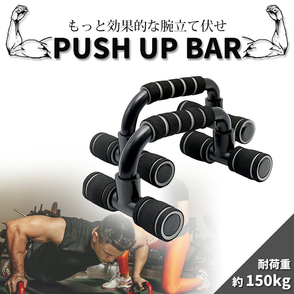 楽天市場】腕立て伏せ プッシュアップバー 腕立 腕立て 器具 筋トレ
