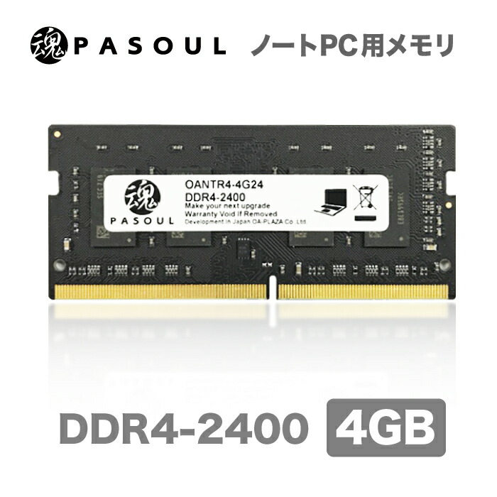 ddr4-2400 8gb」の人気商品一覧 | 安い商品を通販サイトから探す