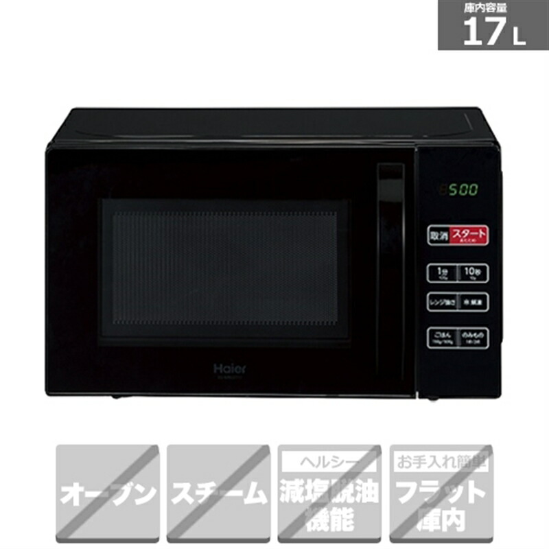 電子レンジ オーブンレンジ ハイアール」の人気商品一覧 | 安い商品を