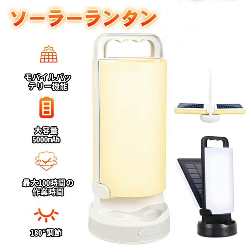 楽天市場】ソーラーランタン LED ランタン キャンプランタン 太陽光