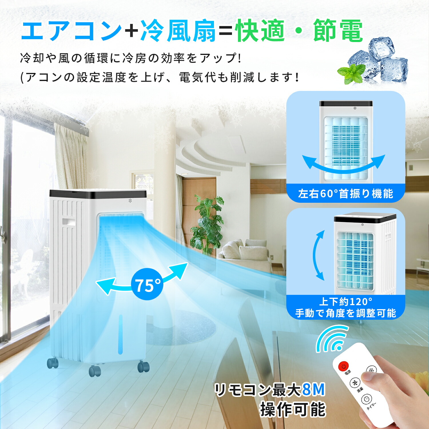 楽天市場】冷風機 冷風扇 扇風機 強力 省エネ 強力冷風 冷風 1秒冷却