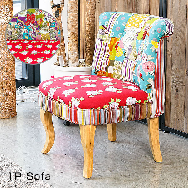 楽天市場】ソファ ソファー パッチワーク 1人掛け 一人掛け