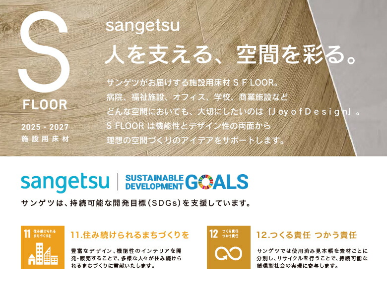 楽天市場】【＊送料無料(わEX便)】 サンゲツ Sフロア 2025-2027 複層床