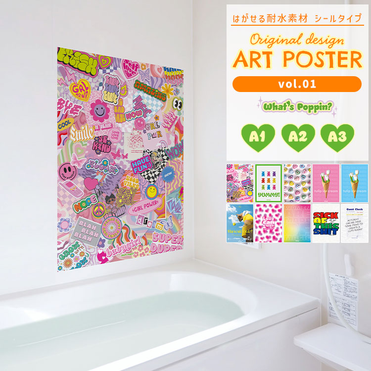 楽天市場】【全品対象クーポン配布中】 はがせるアートポスター