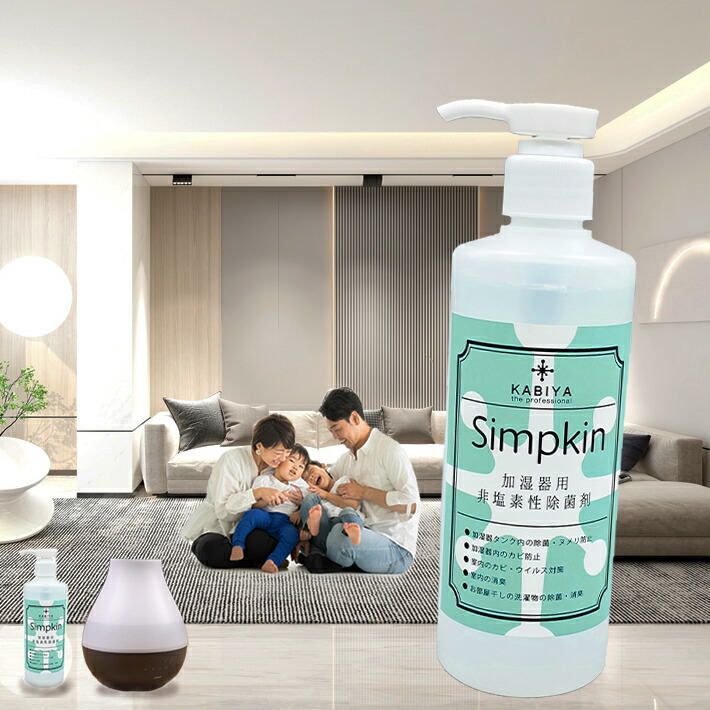 楽天市場】Simpkin 加湿器除菌剤 a 加湿器の中を清潔に保つ 非塩素系