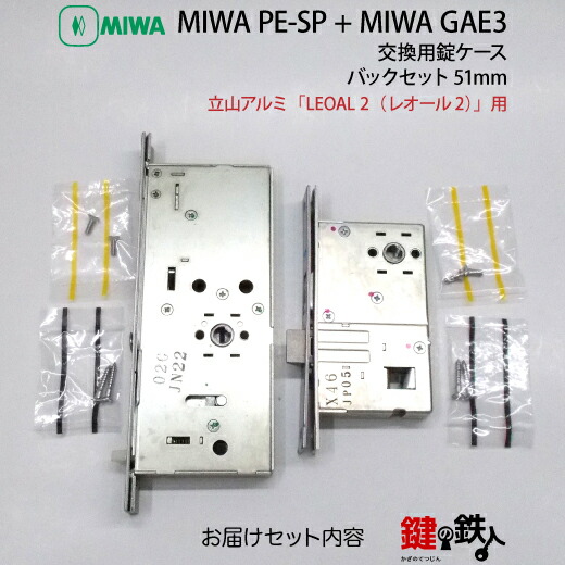 楽天市場】立山アルミ「LEOAL2」レオール2 玄関 交換 取替え用MIWA PE