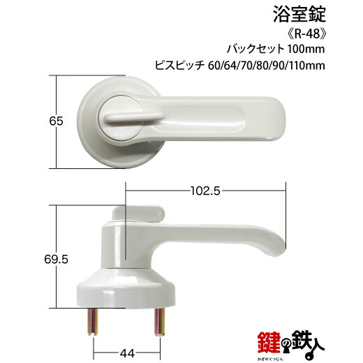 楽天市場】R-48 浴室錠 鍵(カギ) 交換 取替え□左右共用タイプ□ : 鍵
